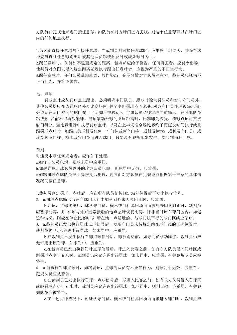 七人制足球比赛规则_第3页