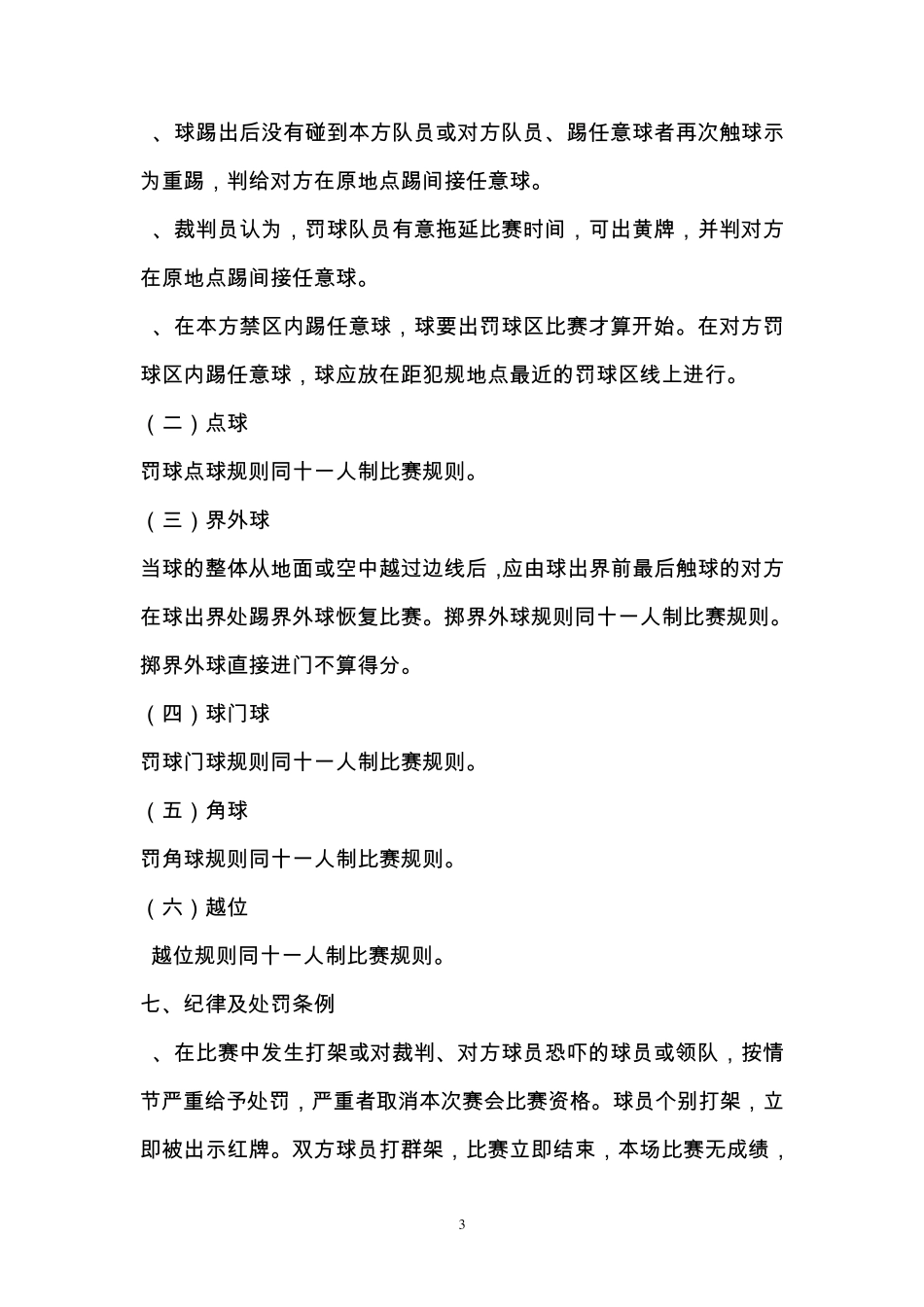 七人制足球比赛规则及战术分析_第3页