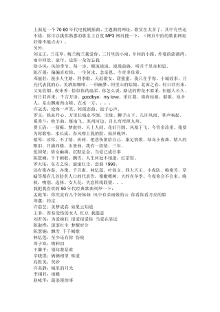 七八十年代歌曲