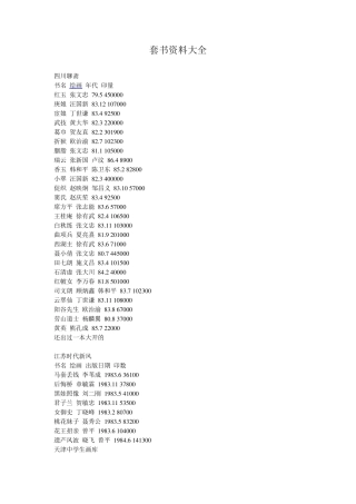 七八十年代连环画套书资料大全