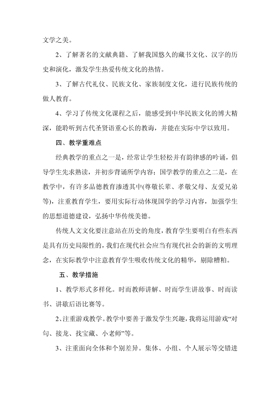 七八年级地方课程传统文化环境教育教学计划_第2页