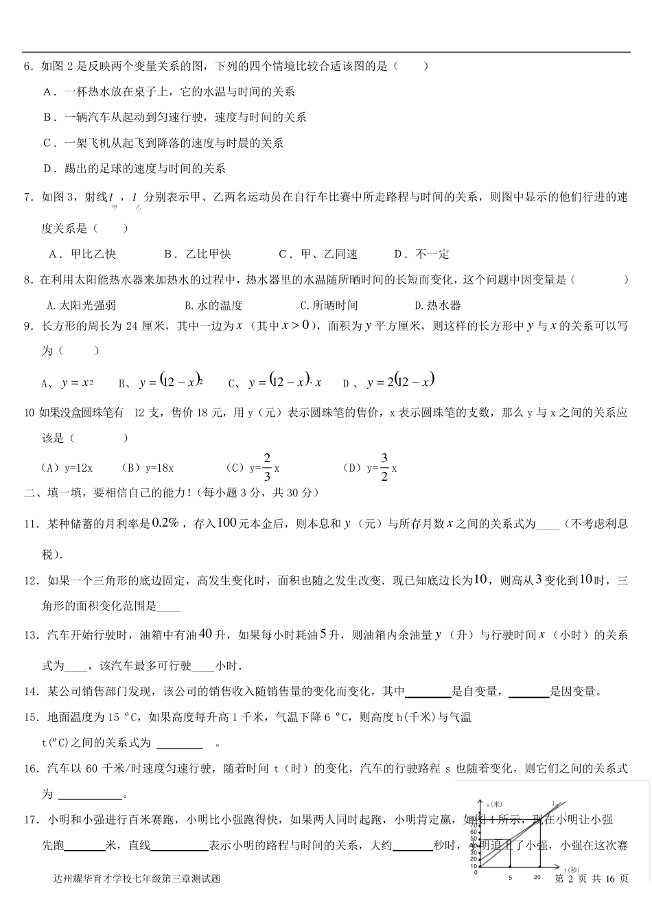 七北师大版七年级下册数学第三章测试题_第2页