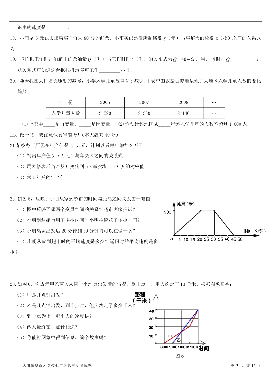 七北师大版七年级下册数学第三章测试题_第3页