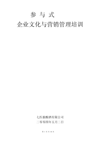 七匹狼PRA课程纲要