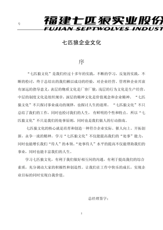 七匹狼企业文化