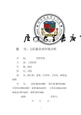 七匹狼调研报告