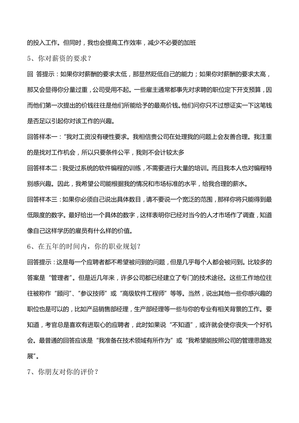 七十个面试常见问题及回答技巧_第2页