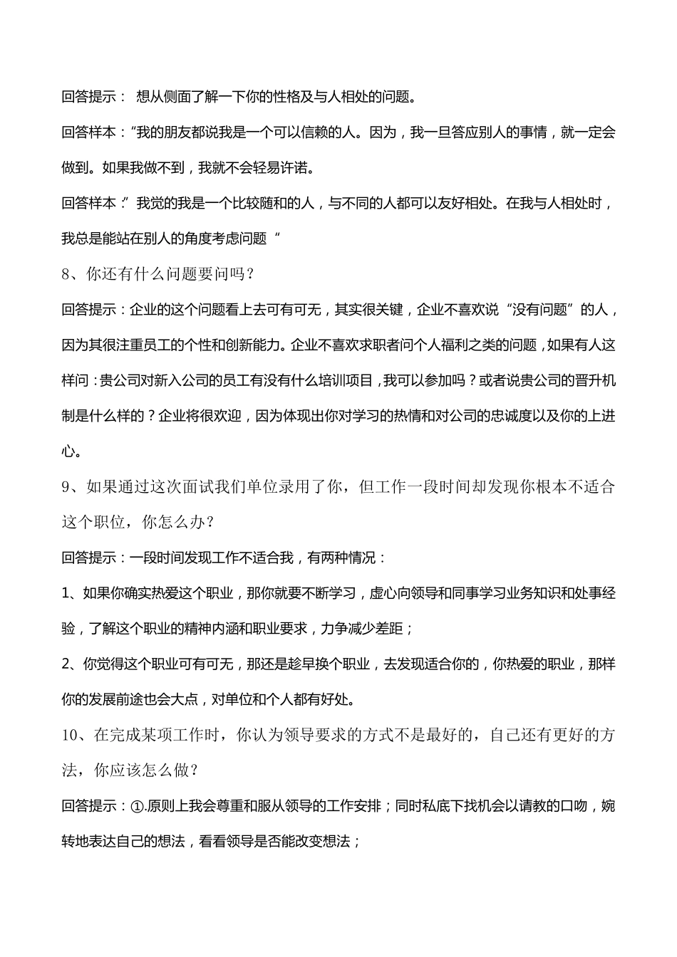 七十个面试常见问题及回答技巧_第3页