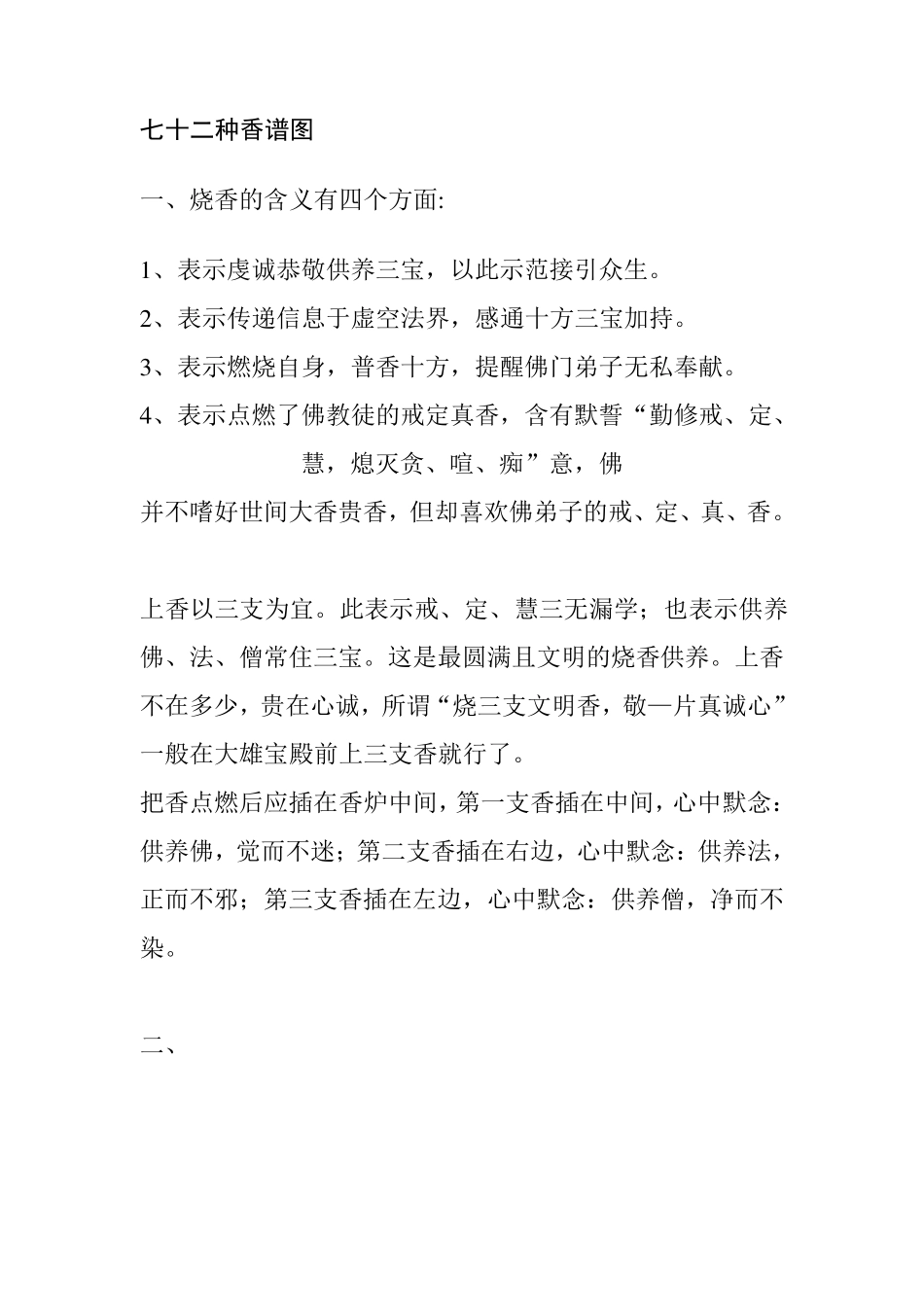 七十二种香谱图_第3页
