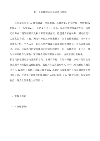 七十个品种的长寿花欣赏与鉴别