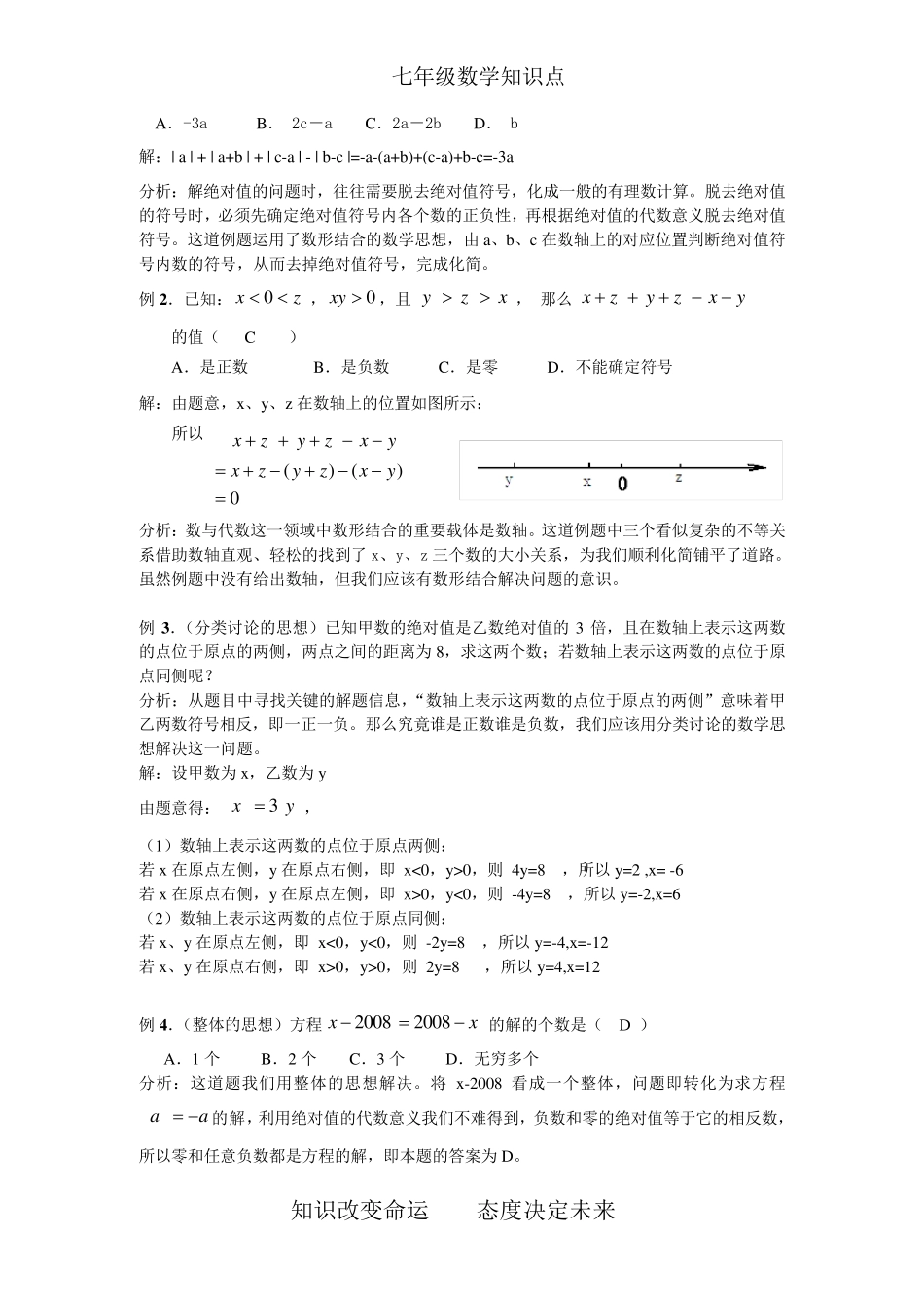 七升八数学知识点讲义(八年级数学暑假衔接班)_第2页