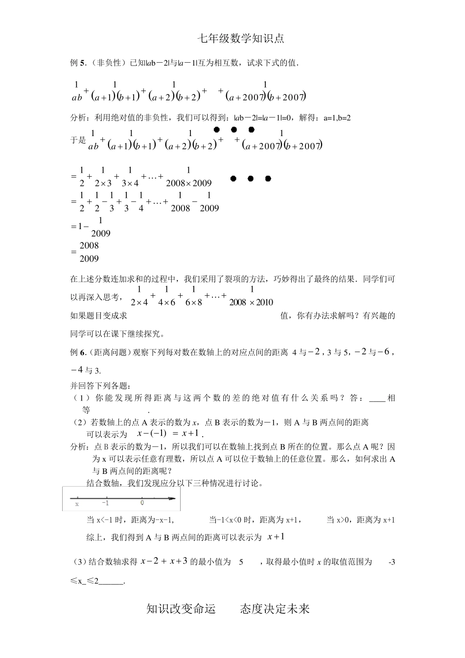 七升八数学知识点讲义(八年级数学暑假衔接班)_第3页