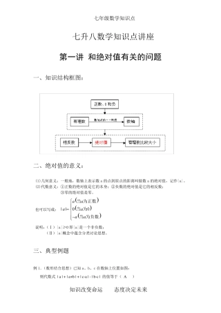 七升八数学知识点讲义(八年级数学暑假衔接班)