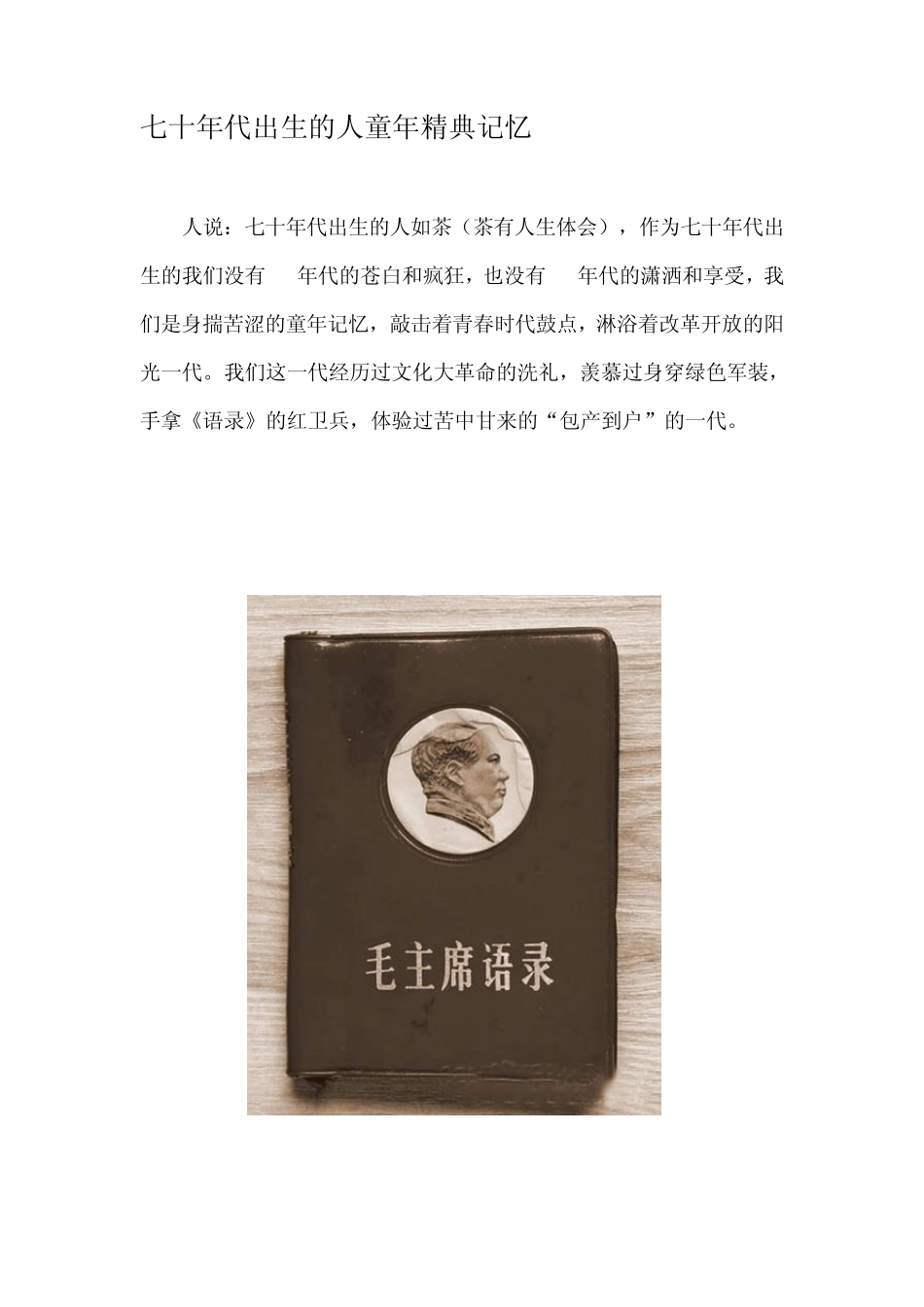 七十年代出生的人童年精典记忆_第1页