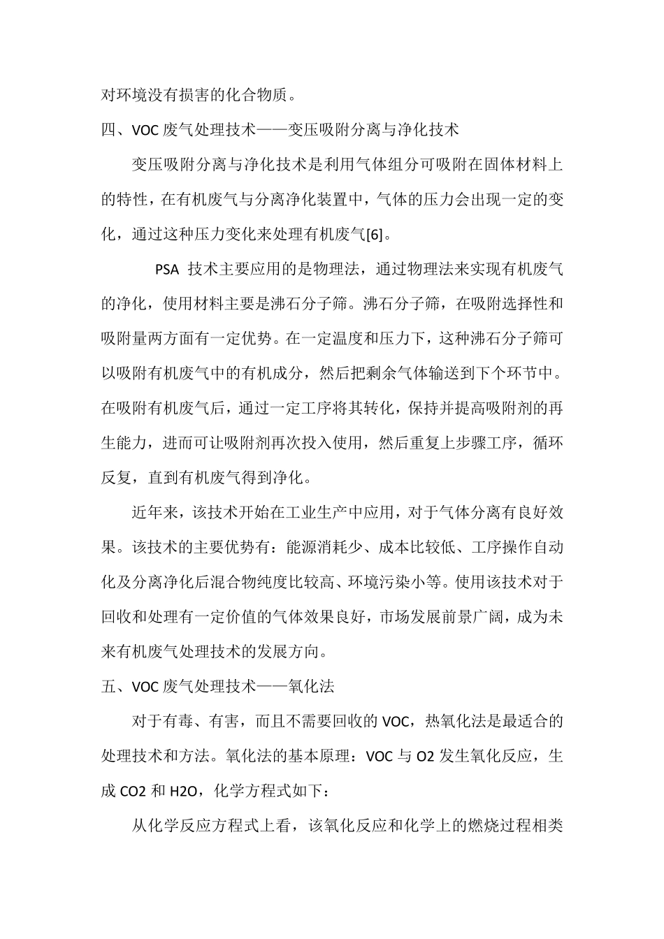 七大VOCs废气处理技术工艺详解_第3页