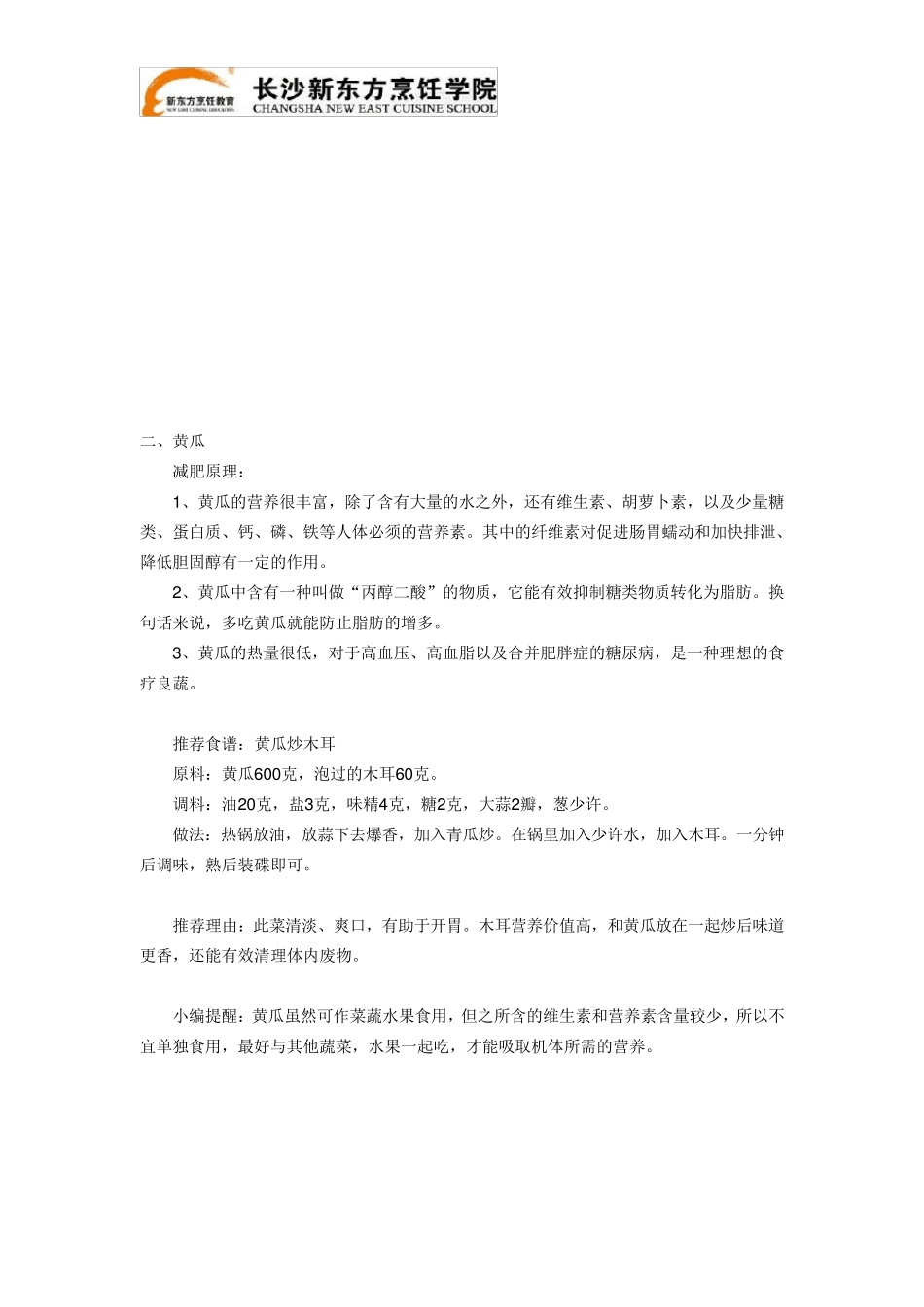七大公认最清脂刮油减肥的蔬菜_第2页