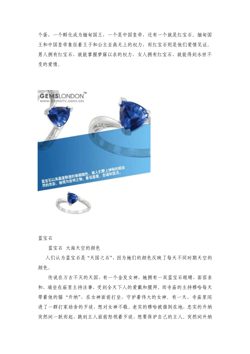 七大宝石的故事_第3页