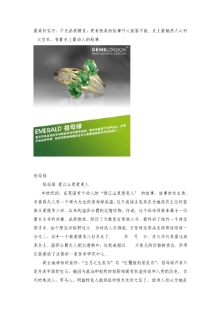 七大宝石的故事