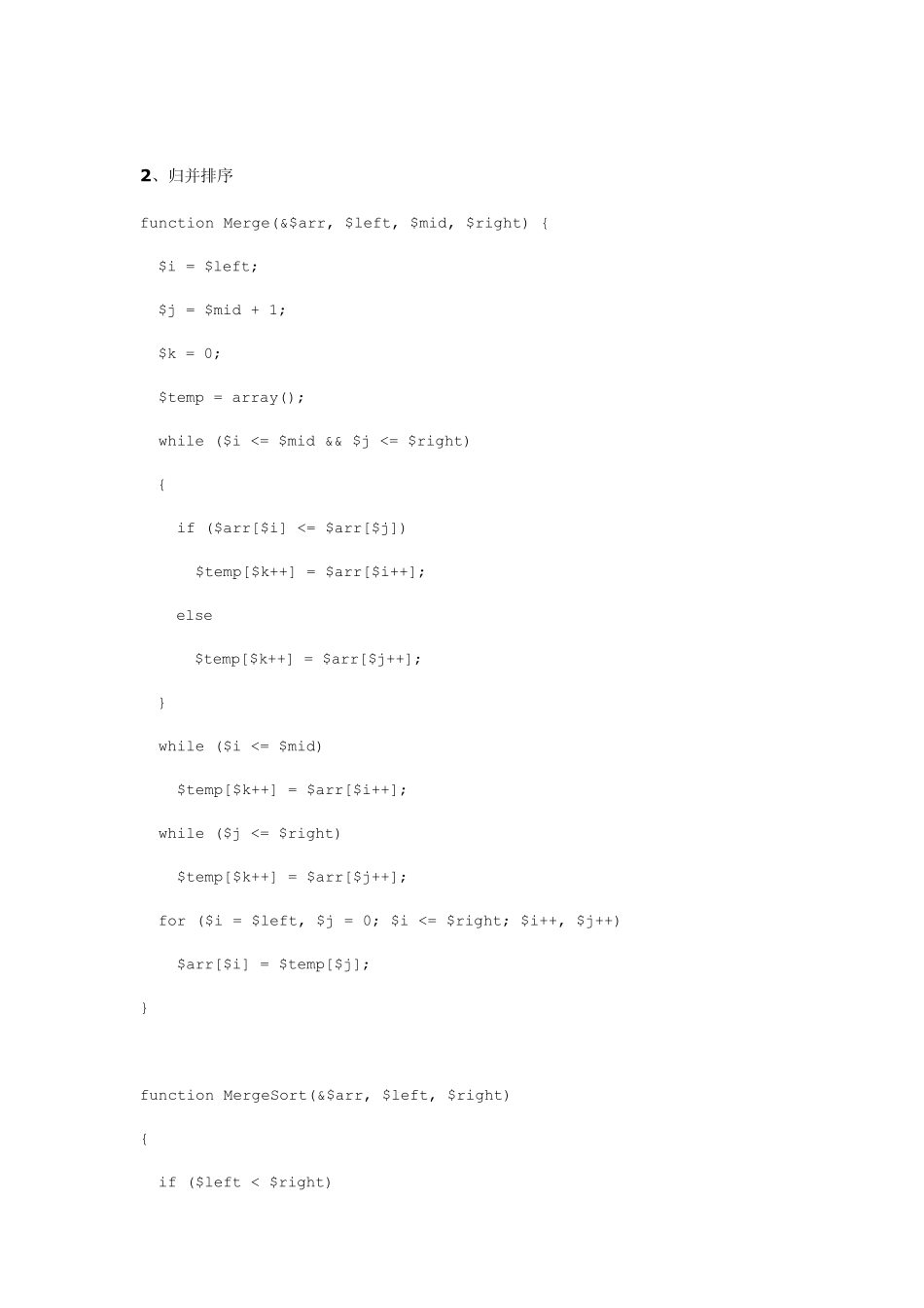 七大常用的PHP算法_第2页