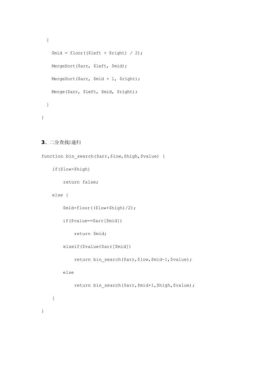 七大常用的PHP算法_第3页