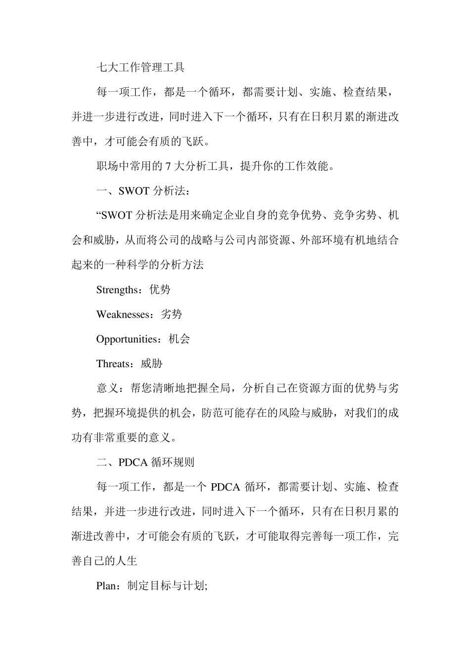 七大工作管理工具_第1页