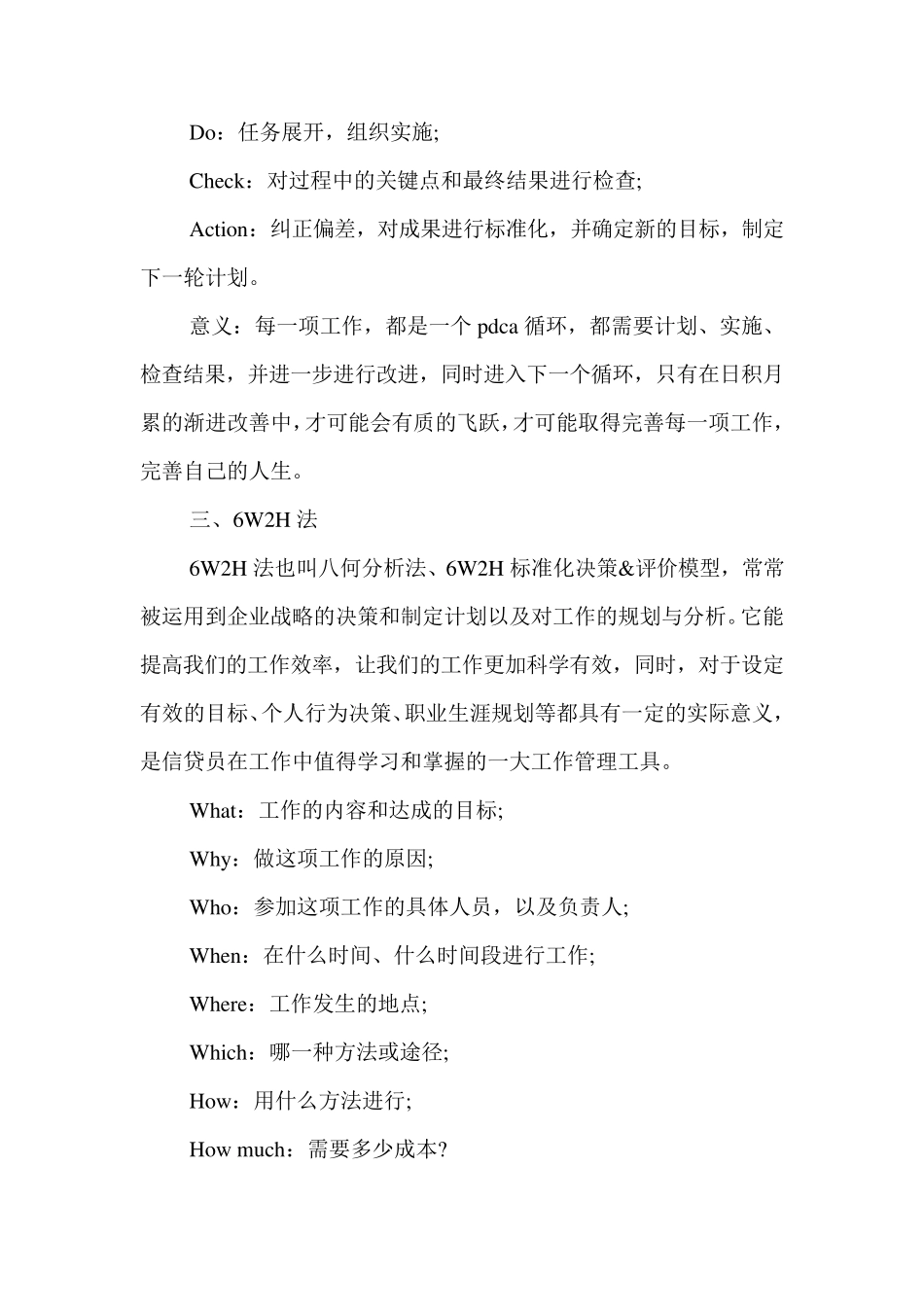 七大工作管理工具_第2页