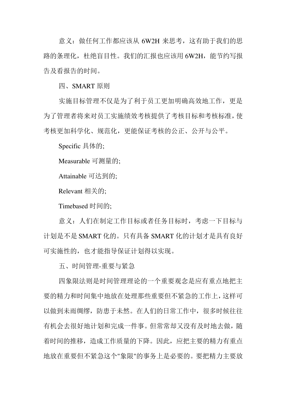 七大工作管理工具_第3页