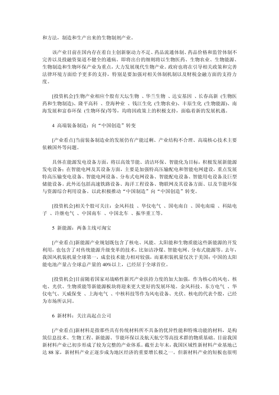 七大战略性新兴产业现状和未来前景_第2页