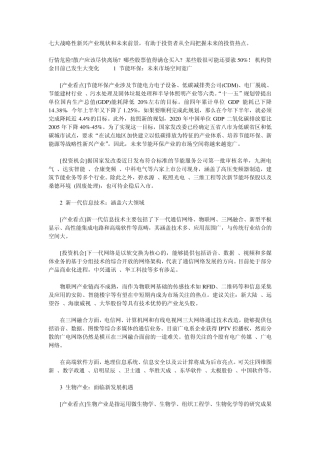 七大战略性新兴产业现状和未来前景