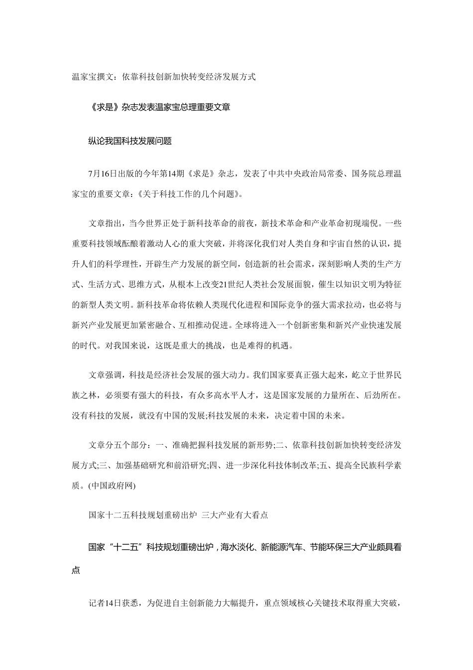 七大战略性新兴产业重点细分领域_第1页