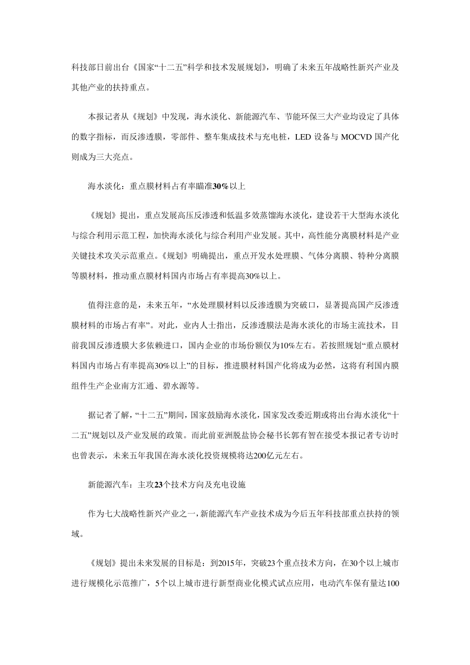 七大战略性新兴产业重点细分领域_第2页