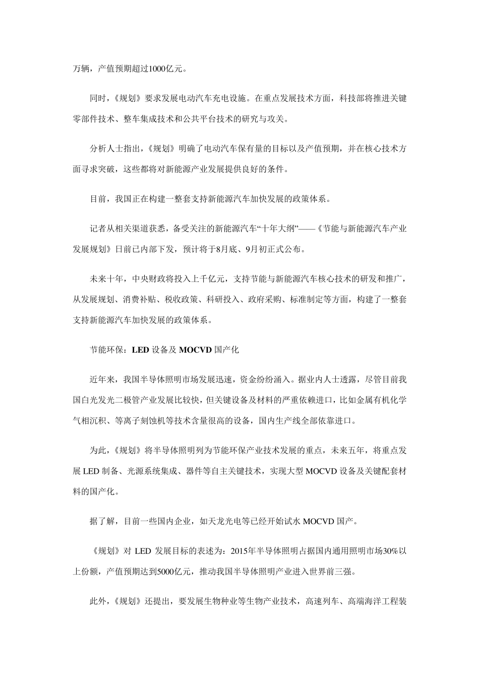 七大战略性新兴产业重点细分领域_第3页