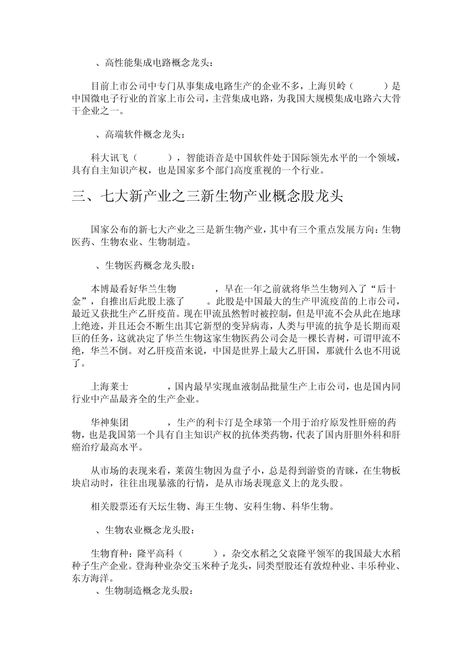 七大新产业之概念股龙头_第3页