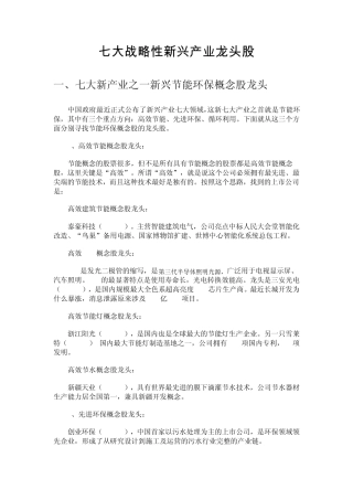 七大新产业之概念股龙头
