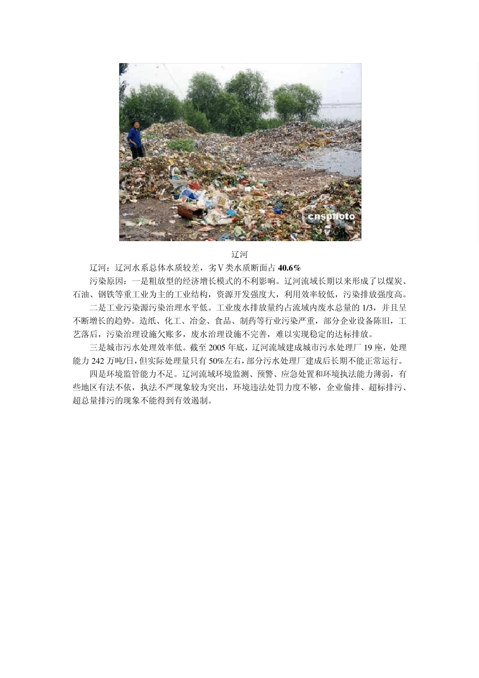 七大水系污染成因和现状_第2页