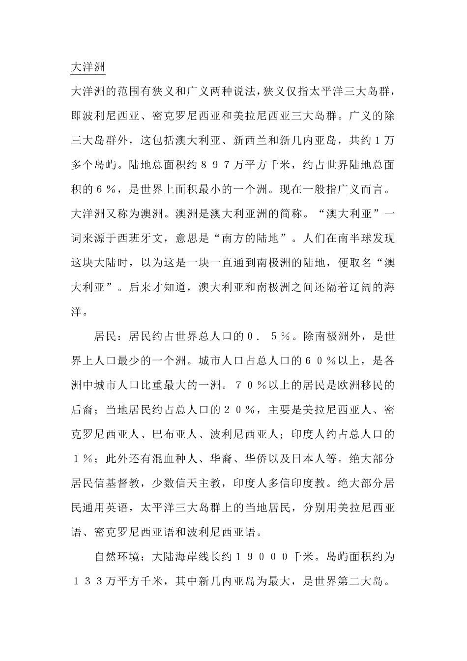七大洲四大洋简介_第2页