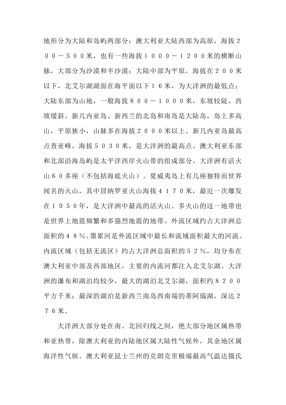 七大洲四大洋简介_第3页