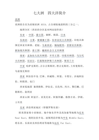 七大洲四大洋简介