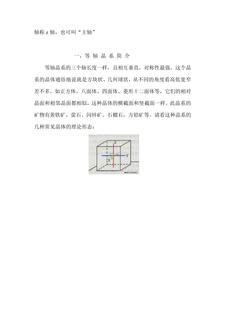 七大晶系图解_第2页