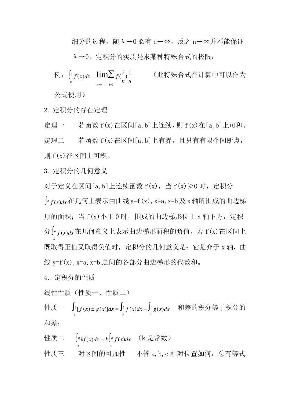 七大积分总结_第2页