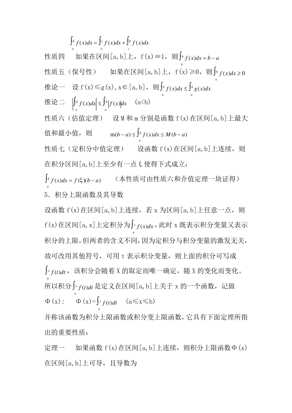 七大积分总结_第3页