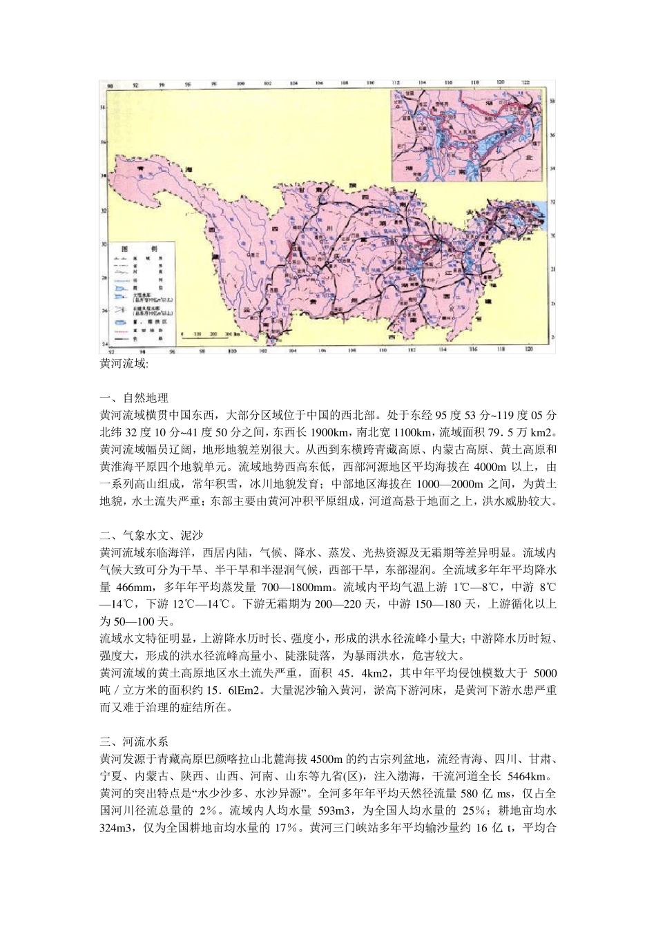 七大流域概况及水系图_第2页