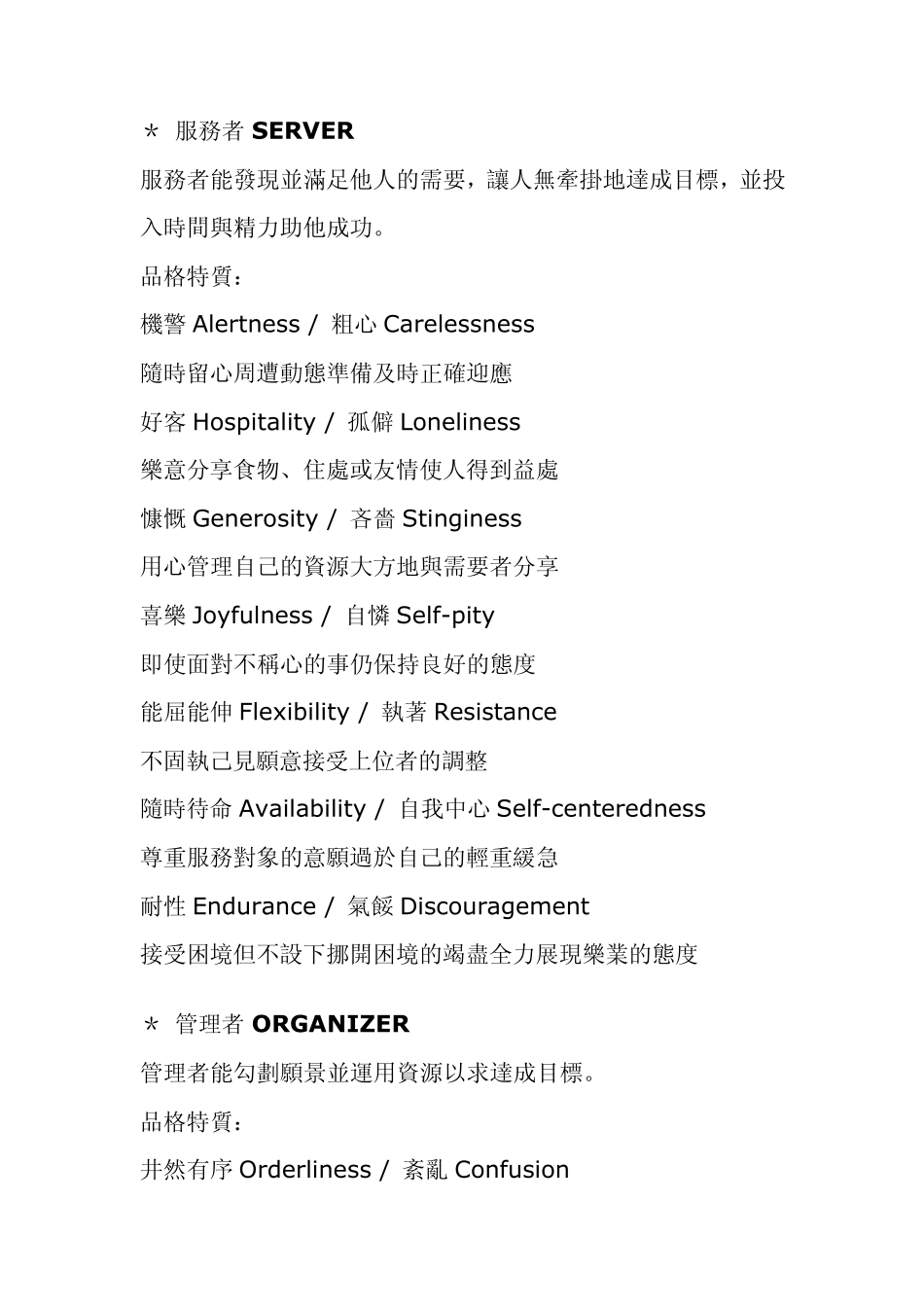 七大类型领导者必备的49种品格素质_第3页