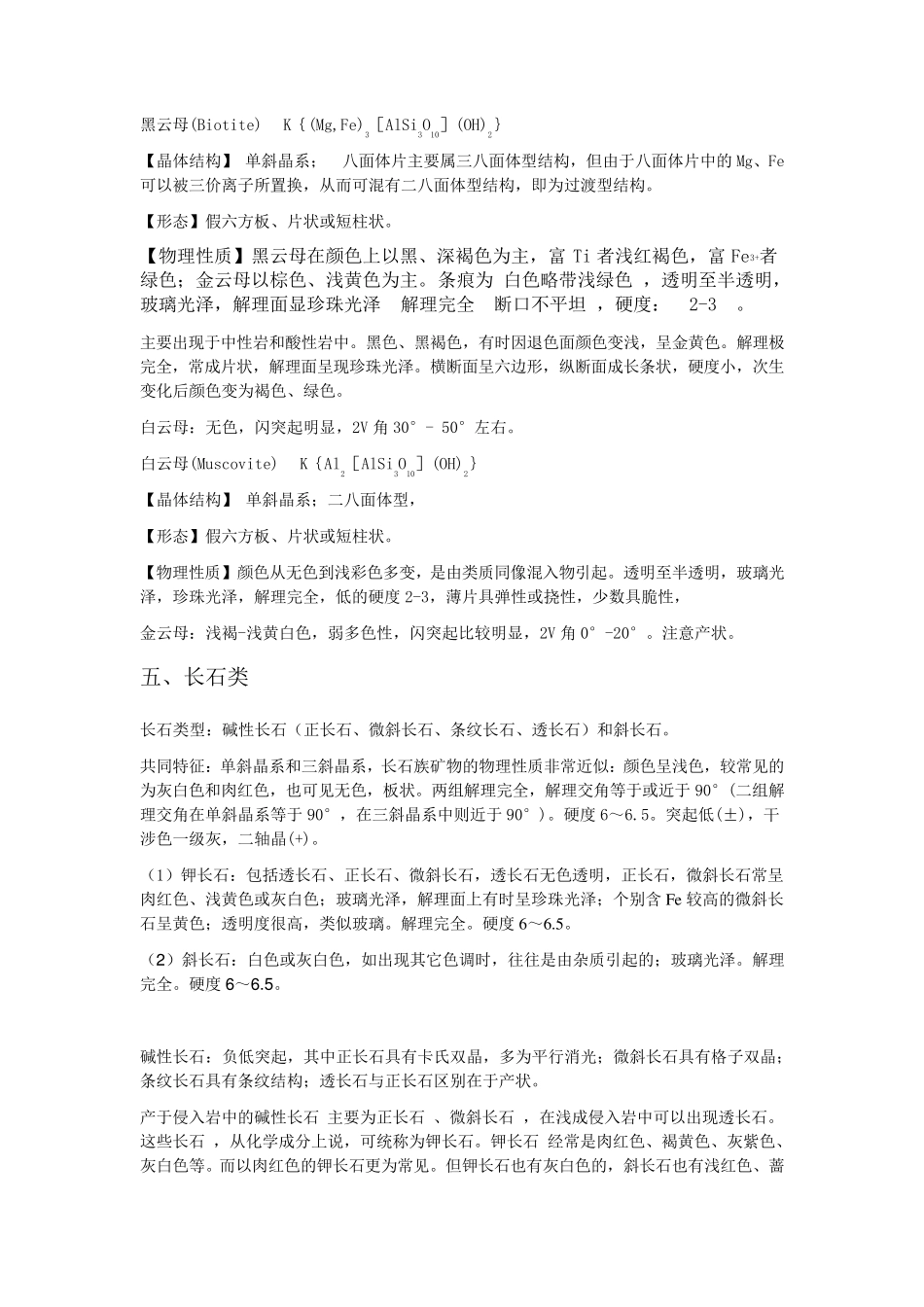 七大造岩矿物鉴别及特征_第3页