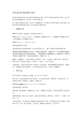 七大造岩矿物鉴别及特征