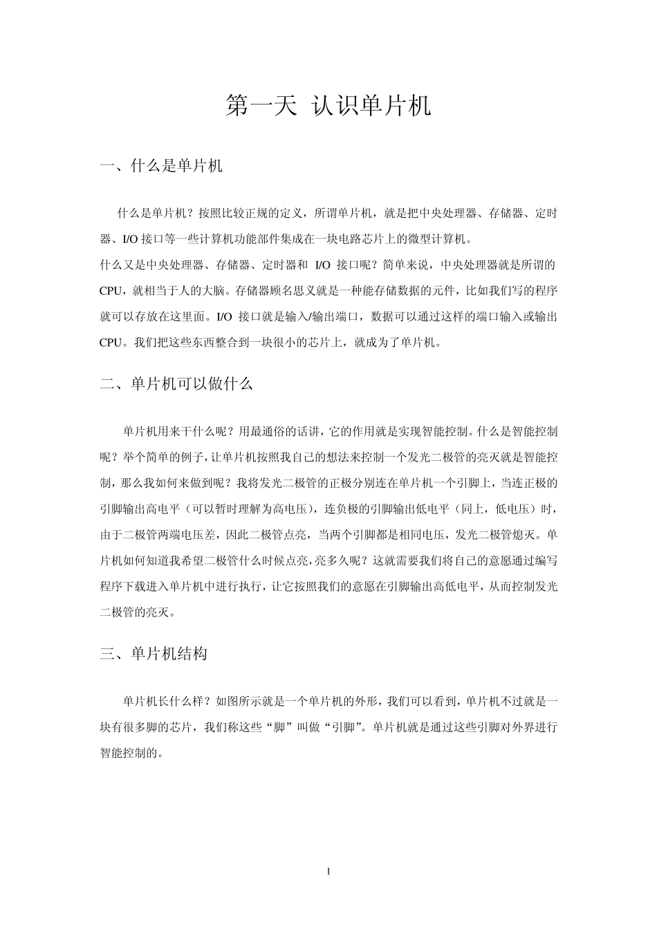 七天学会单片机_第1页