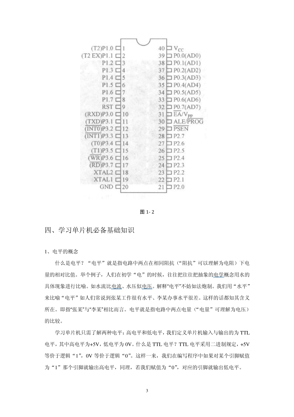 七天学会单片机_第3页