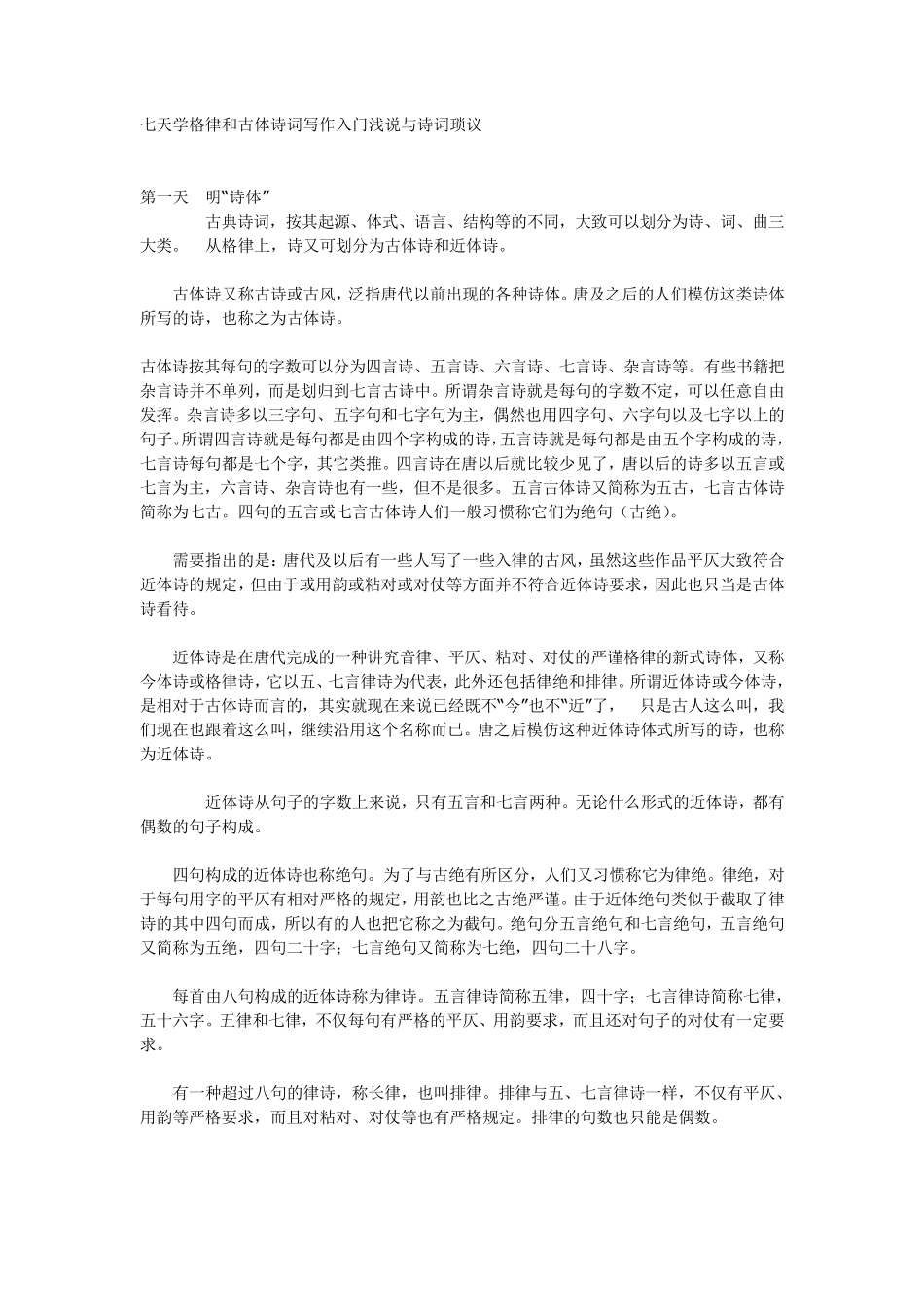 七天学格律和古体诗词写作入门_第1页