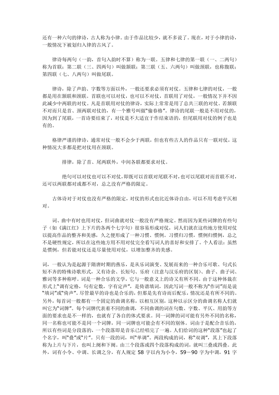 七天学格律和古体诗词写作入门_第2页