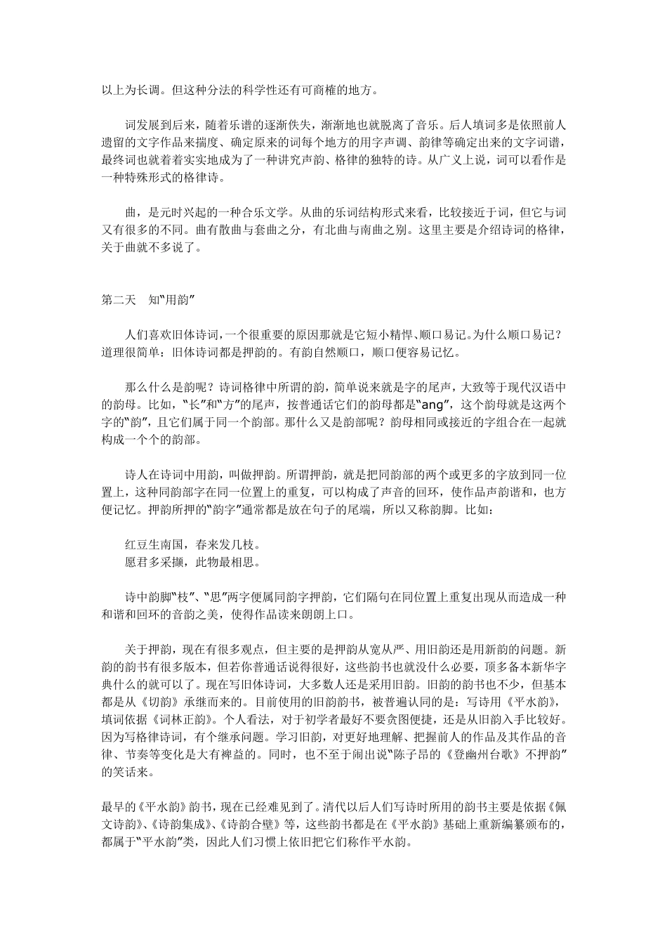 七天学格律和古体诗词写作入门_第3页